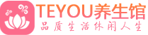 苏州男士养生spa会所_苏州保健按摩_Teyou养生馆